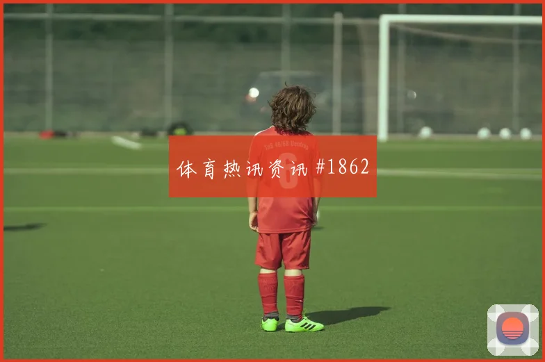 2026世界杯巴西苏格兰赛前赔率判断