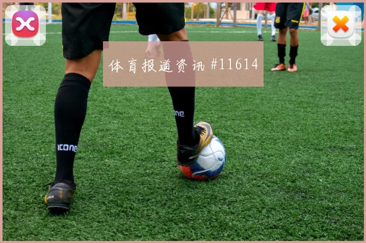 埃德森阿尔瓦雷斯面对南非能否保护禁区空间盯防压力分析