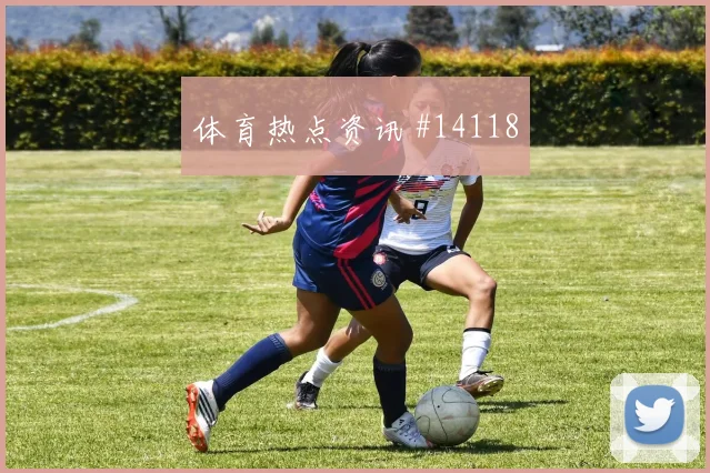 德佩面对日本队防线能否送出助攻战术价值预测