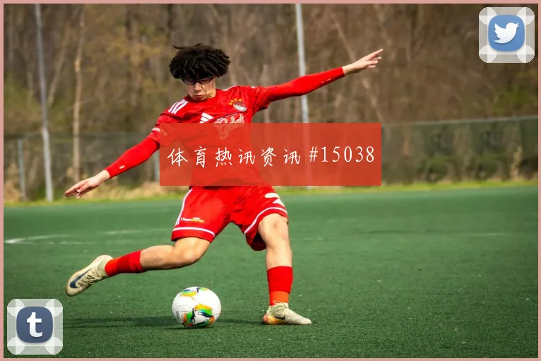 克拉马里奇对阵英格兰队小组赛反击推进赔率解读