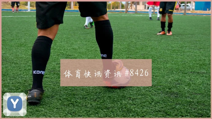 科特迪瓦vs厄瓜多尔2026世界杯中场组织